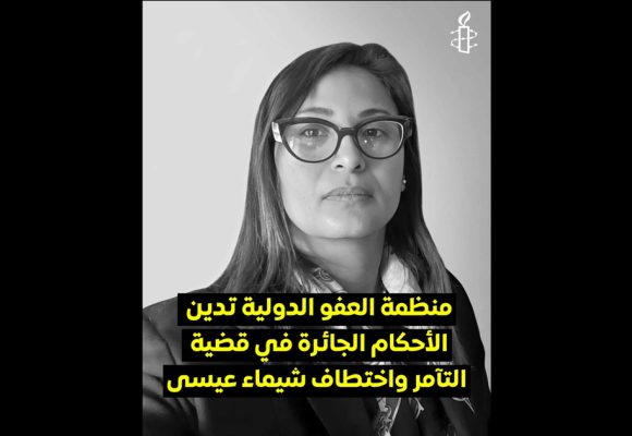 Arrestation de Chayma Issa | Amnesty international dénonce «un enlèvement»