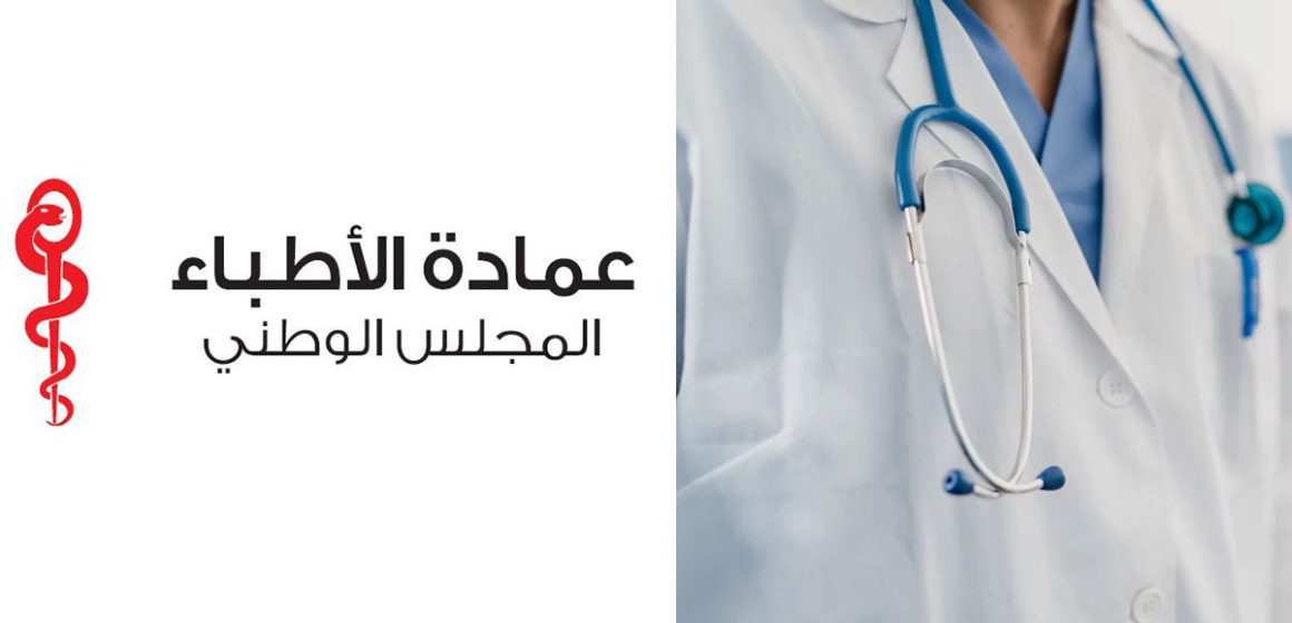 Conseil-Ordre-Medecins Publicité sur les réseaux sociaux | Les médecins tunisiens rappelés à l’ordre