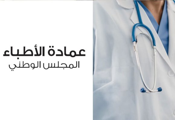 Publicité sur les réseaux sociaux | Les médecins tunisiens rappelés à l’ordre