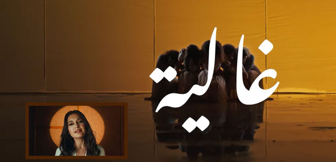 «Ghalia», une chanson contre les violences faites aux femmes