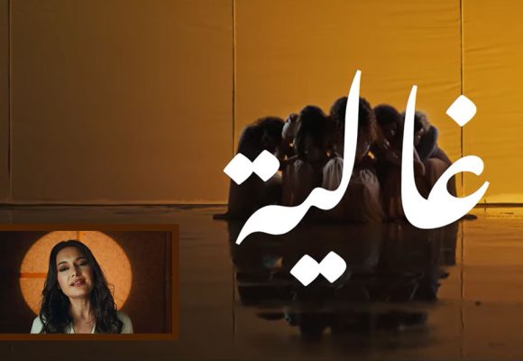 «Ghalia», une chanson contre les violences faites aux femmes