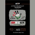 Human screen festival à la Cité de la culture de Tunis
