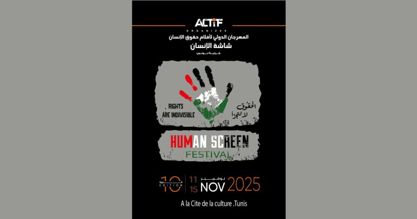 Human screen festival à la Cité de la culture de Tunis