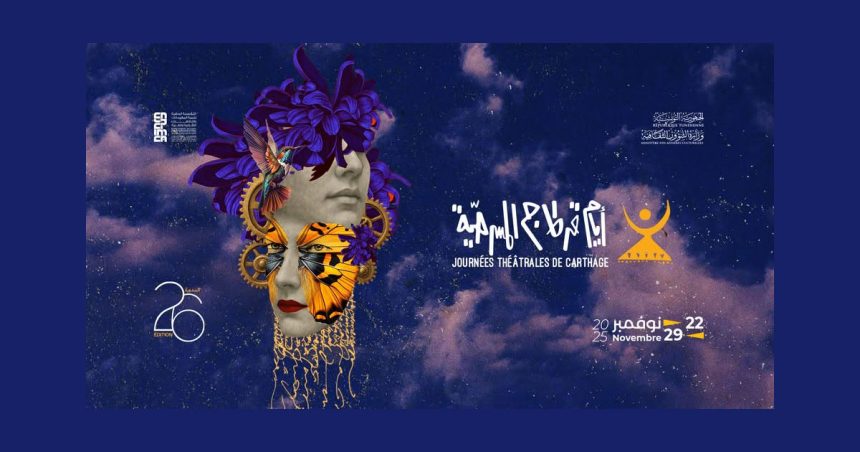 JTC-2025 JTC 2025 | Vitrine du théâtre arabe et africain