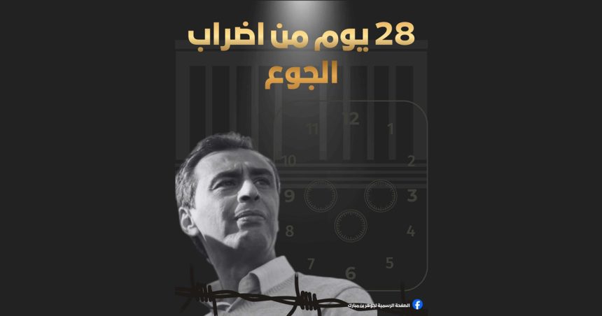 Des nouvelles de Jawhar Ben Mbarek au 28e jour de grève de la faim (Défense)