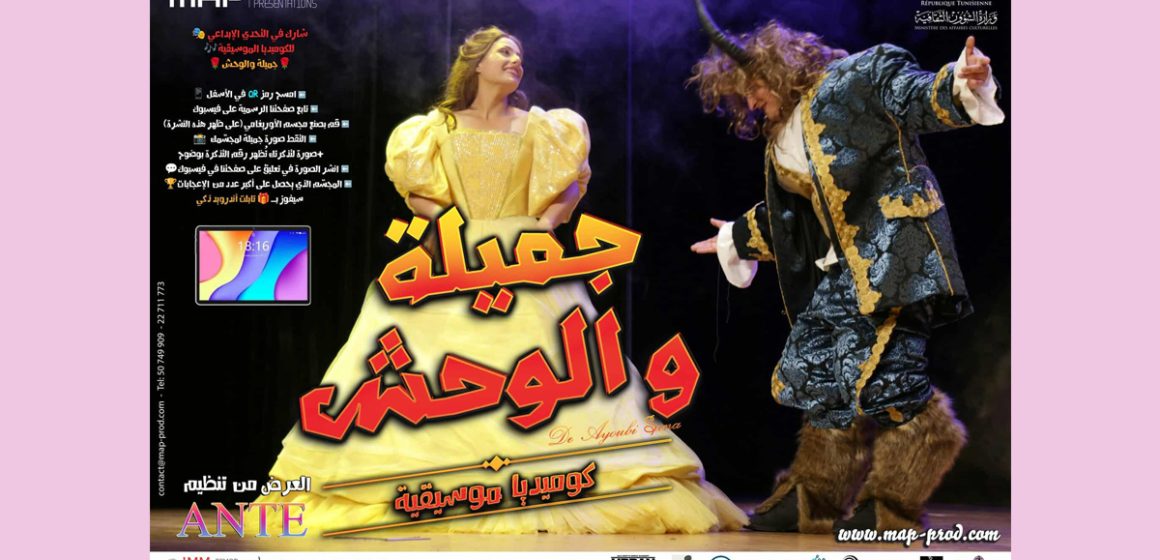 « La Belle et la Bête » | Voyage Féerique au CCSJ à El Menzah 6