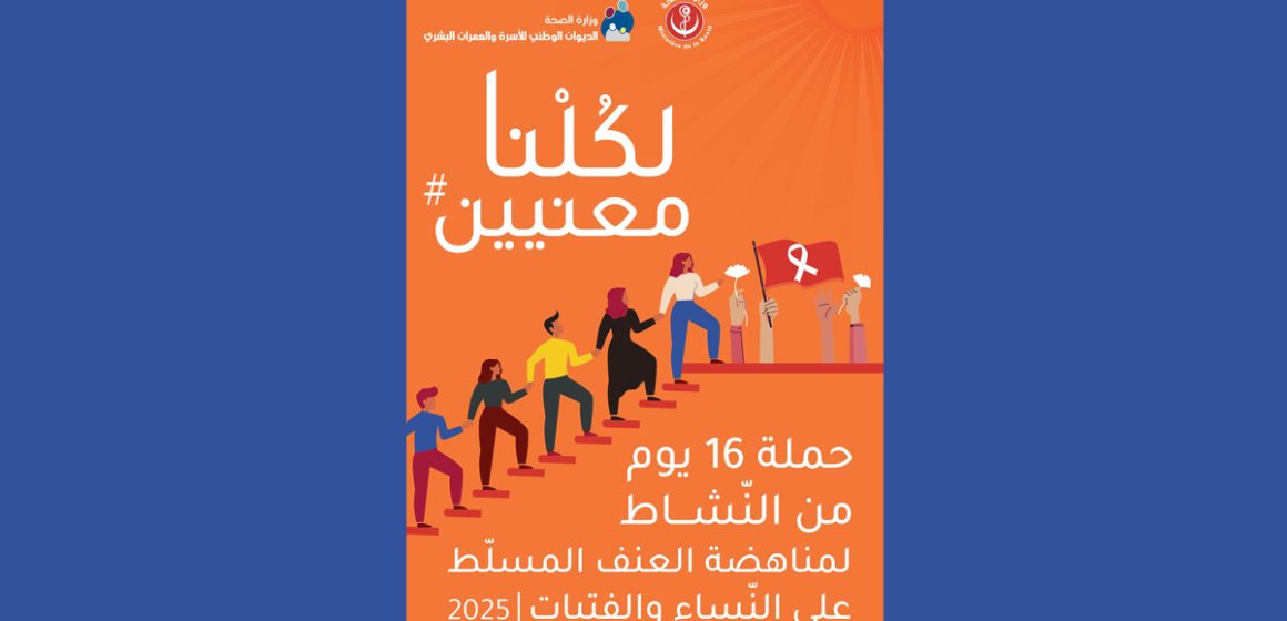 ONFP femmes L’ONFP renforce ses efforts pour lutter contre la violence faites aux femmes et aux filles