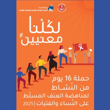 L’ONFP renforce ses efforts pour lutter contre la violence faites aux femmes et aux filles