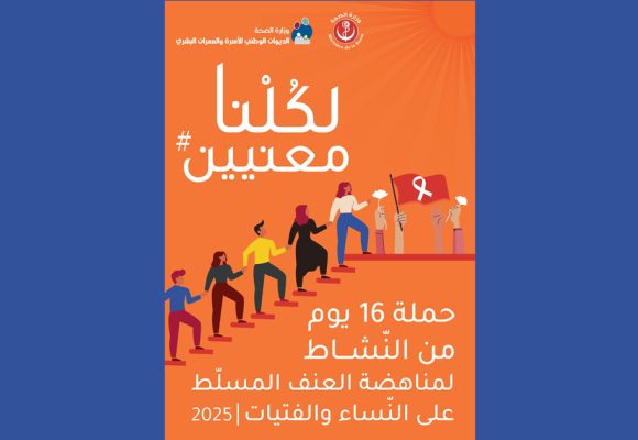 L’ONFP renforce ses efforts pour lutter contre la violence faites aux femmes et aux filles