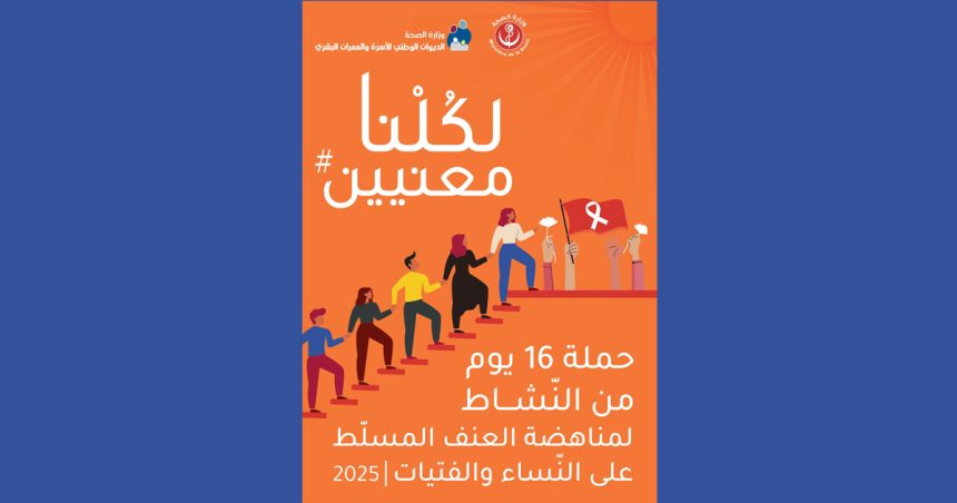 ONFP femmes L’ONFP renforce ses efforts pour lutter contre la violence faites aux femmes et aux filles