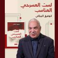 Vient de paraître | Les confessions de Taoufik Jebali