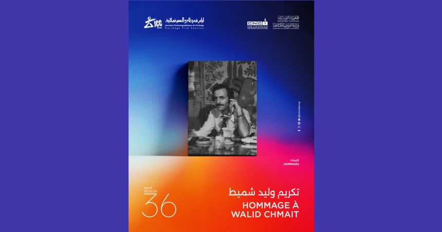 Hommage | Walid Chmait, la mémoire du cinéma arabe, célébré aux JCC