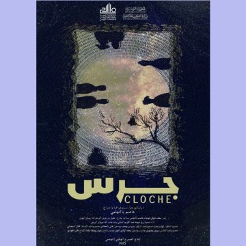 Cloche Le 4ème Art | Série de représentations de la pièce «Cloche»