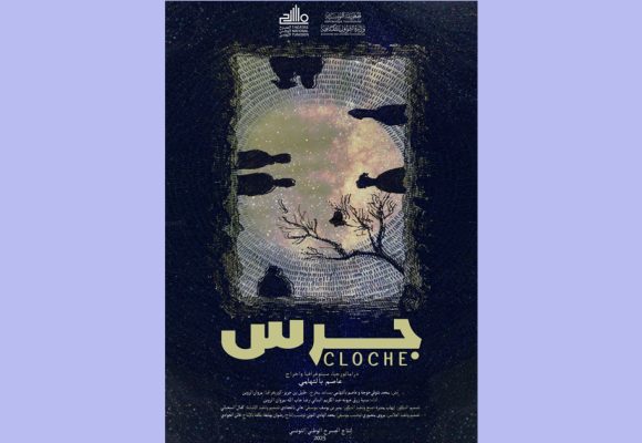 Le 4ème Art | Série de représentations de la pièce «Cloche»