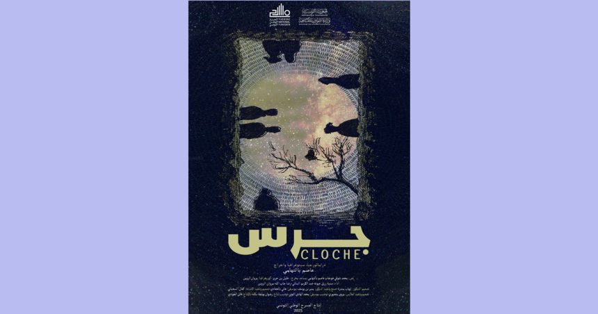 Cloche Le 4ème Art | Série de représentations de la pièce «Cloche»