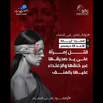 Féminicide | Une femme tuée par son petit ami à El-Menzah