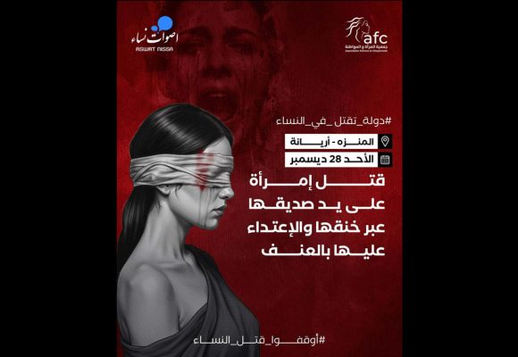 Féminicide | Une femme tuée par son petit ami à El-Menzah