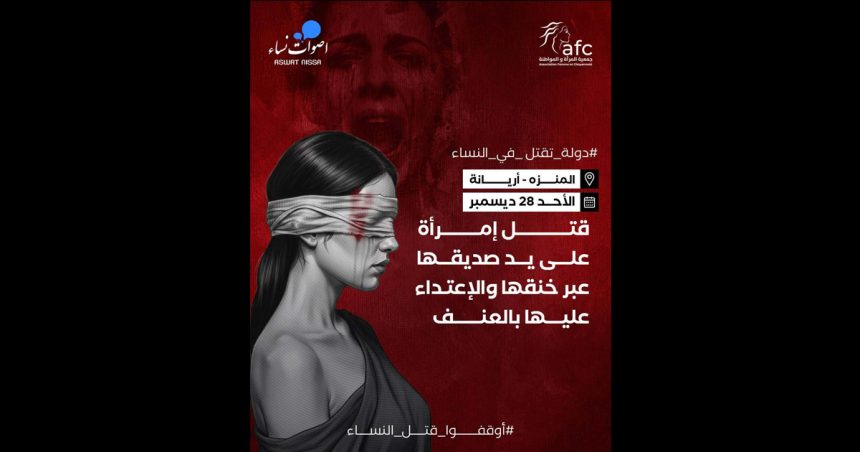 Féminicide | Une femme tuée par son petit ami à El-Menzah