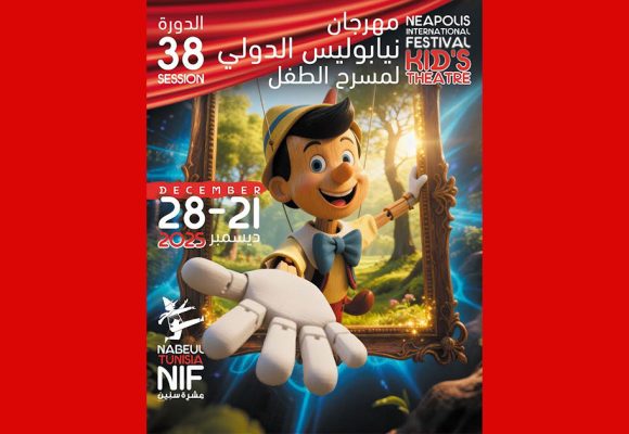 Nabeul accueille le 38ᵉ Festival Neapolis du théâtre pour enfants