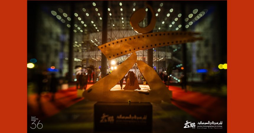 Coup d&rsquo;envoi de la 36e édition des Journées cinématographiques de Carthage (Photos)