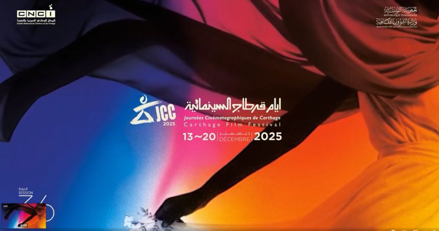 JCC-2025 JCC 2025 | Présence en force du cinéma tunisien