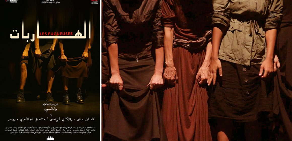 Les-Fugitives-Wafa-Taboubi ‘‘Les Fugitives’’ de Wafa Taboubi | L’inquiétude d’un avenir nébuleux