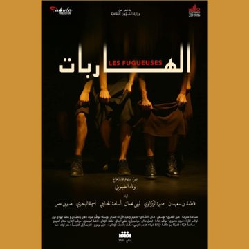 Théâtre national tunisien | «Les Fugueuses» au Quatrième Art