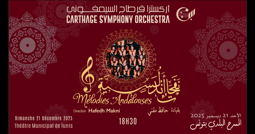 Carthage Symphony Orchestra | Mélodies andalouses  : Le grand retour !