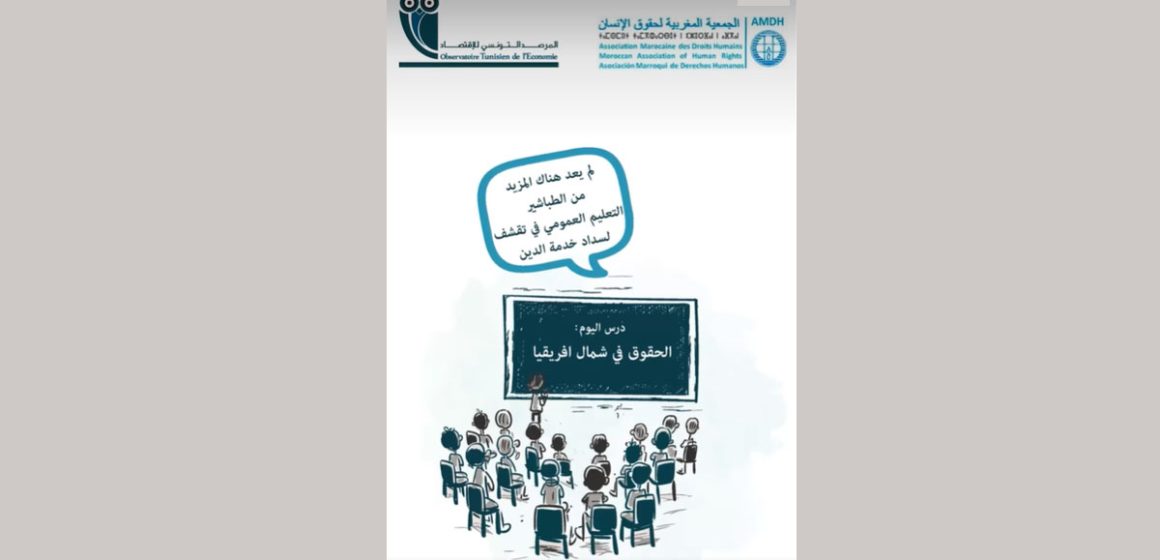 OTE-Dette-Austerite Rencontre à Tunis | Pression de la dette et politiques d’austérité