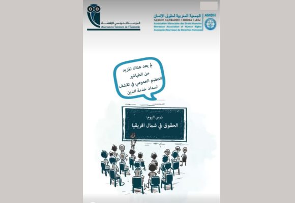 Rencontre à Tunis | Pression de la dette et politiques d’austérité