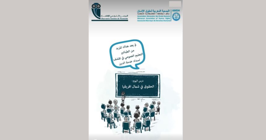 OTE-Dette-Austerite Rencontre à Tunis | Pression de la dette et politiques d’austérité