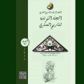 Parution du 14e numéro de la Revue tunisienne d’histoire militaire