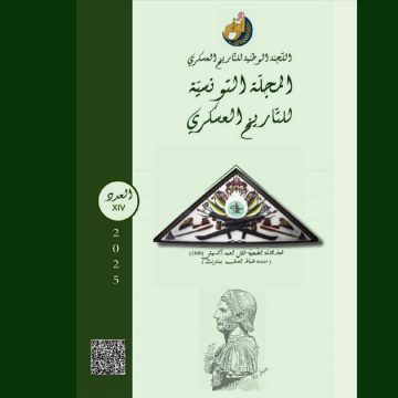 Revue-Histoire-militaire Parution du 14e numéro de la Revue tunisienne d’histoire militaire