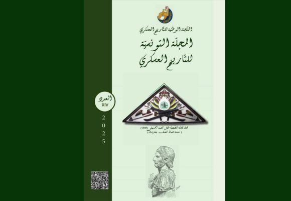 Parution du 14e numéro de la Revue tunisienne d’histoire militaire