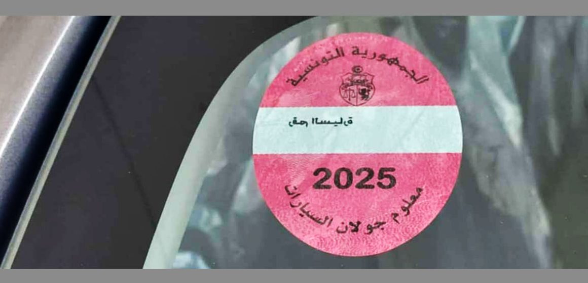 Tunisie | Du nouveau dans la vignette automobile en 2026