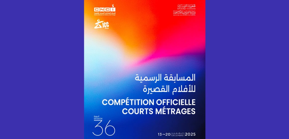 JCC 2025 | Sélection officielle de la compétition des courts-métrages