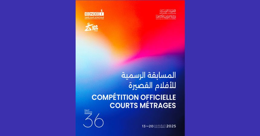 compétition JCC courts-métrages JCC 2025 | Sélection officielle de la compétition des courts-métrages