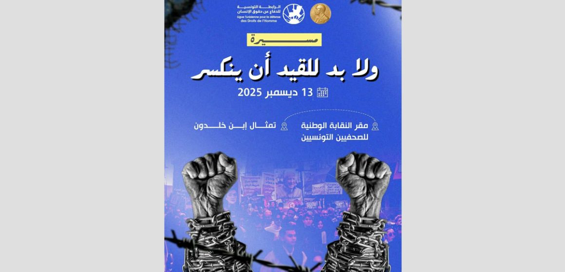 manif 13 Déc. Manifestation pour les libertés ce samedi 13 décembre à Tunis