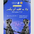 Manifestation pour les libertés ce samedi 13 décembre à Tunis