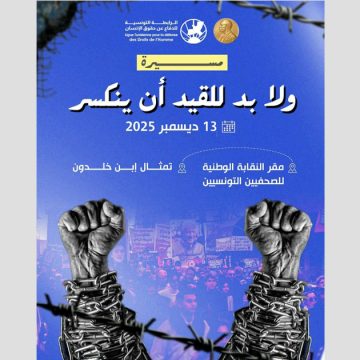 manif 13 Déc. Manifestation pour les libertés ce samedi 13 décembre à Tunis