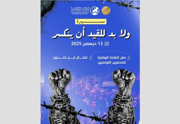 Manifestation pour les libertés ce samedi 13 décembre à Tunis
