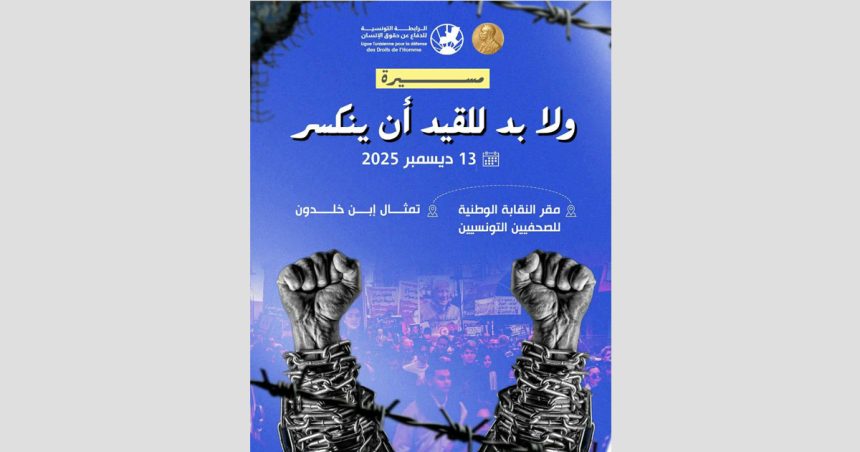 manif 13 Déc. Manifestation pour les libertés ce samedi 13 décembre à Tunis