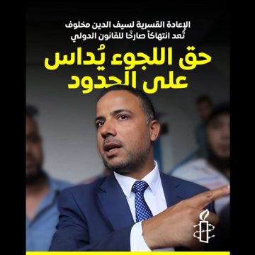 Amnesty international exige l&rsquo;abandon des charges contre Seifeddine Makhlouf  