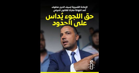 Amnesty international exige l&rsquo;abandon des charges contre Seifeddine Makhlouf  