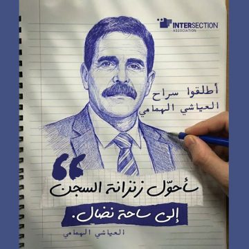 Ayachi Hammami en grève de la faim en prison depuis 34 jours