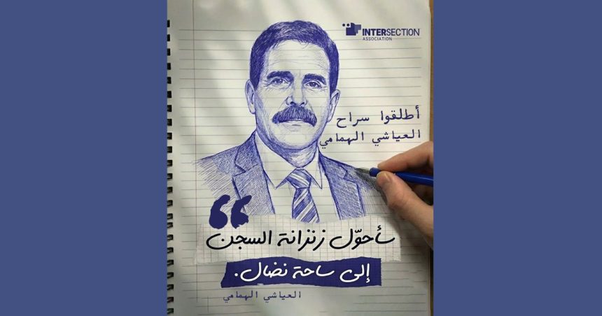 Ayachi Hammami en grève de la faim en prison depuis 34 jours