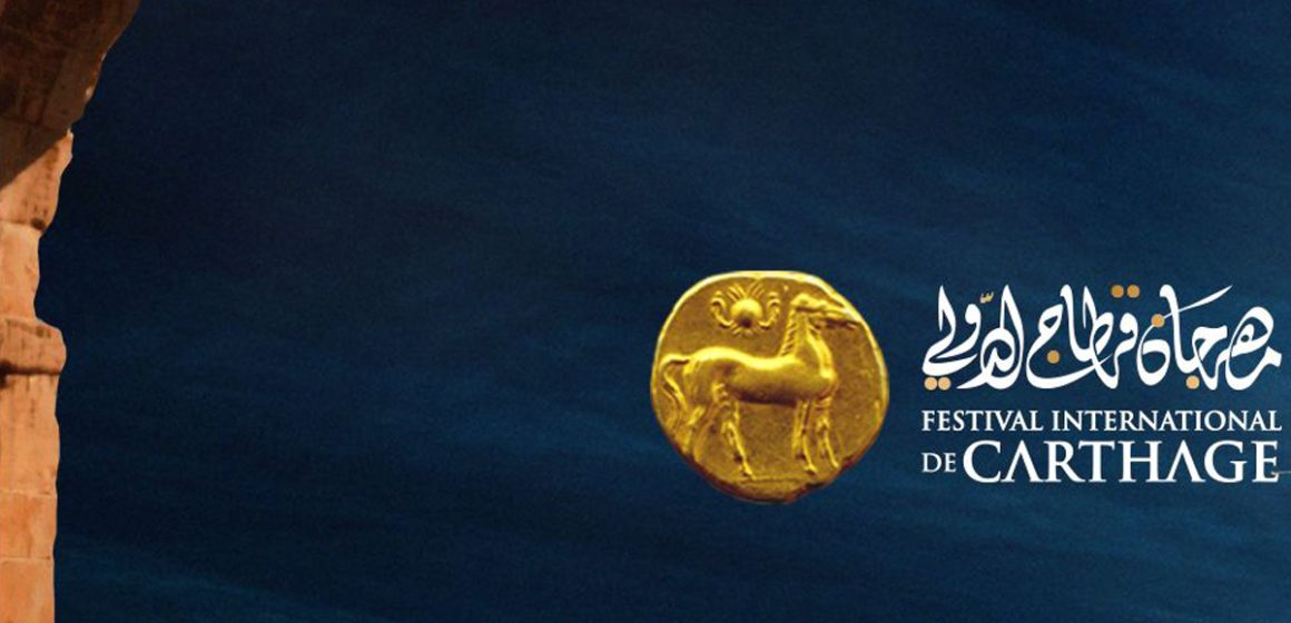 Appel à candidatures pour la 60e édition du Festival international de Carthage