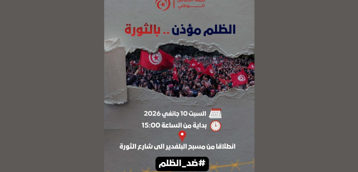 Tunisie | Le Front de salut national appelle à manifester le 10 janvier