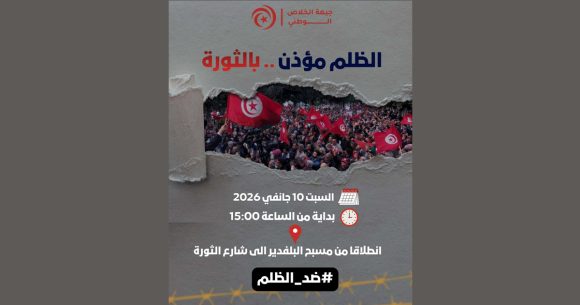 Tunisie | Le Front de salut national appelle à manifester le 10 janvier