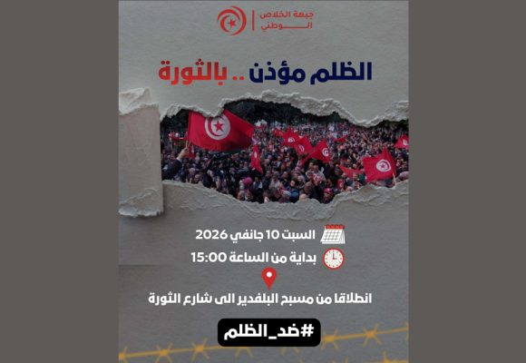 Tunisie | Le Front de salut national appelle à manifester le 10 janvier